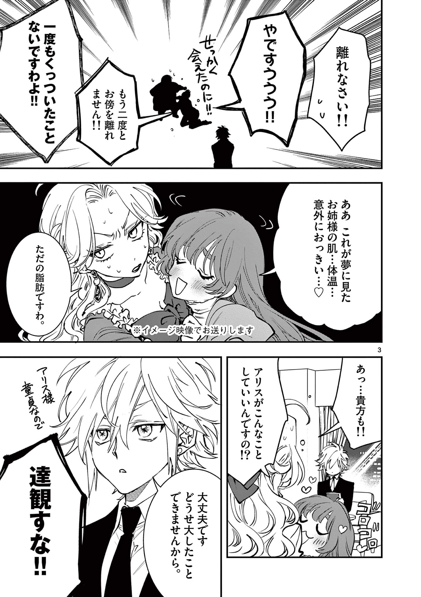 Oji Tensei – Akuyaku Reijou no Kareinaru Seikatsu - Chapter 13 - Page 3